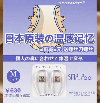 Japan Imported Temperature-Sensitive Memory Foam Anti-Slip Nose Pads for Glasses: Soft Silicone to Reduce Pressure Marks