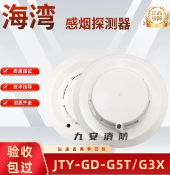 GST Smoke and Heat Detector G3X/G3T/G5T/G5H Fire Alarm Sensor