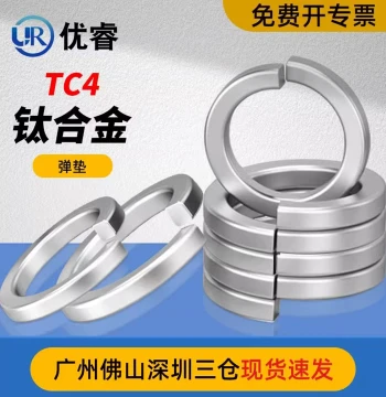 Titanium TA2/TC4 Spring Washer Heavy/Light Duty Thickened Washer GB93/127