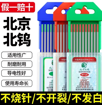 Genuine Beijing Beiwu Tungsten Electrode Rod 1.6 Tungsten Pin 2.4 Tungsten Rod Tungsten Pin Argon Arc Welding Tungsten Pin