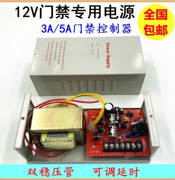 Access Control Power Supply 12V 3A/5A Dedicated Transformer with Adjustable Delay for Access Controller