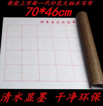 70*40cm New Print Water Writing Cloth Large Grid Imitation Xuan Paper Ink-Free Brush Practice Calligraphy Copybook Supplies