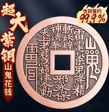 Taoist Purple Copper Mountain Ghost Spending Coin Large Square Hole Amulet Pendant Red Copper Coin Later Heaven Bagua Peace Luck Ornament
