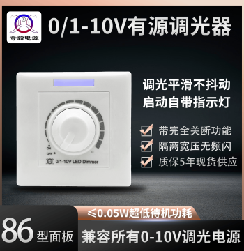 Type 86 0-10V Dimmer Stepless Knob Switch LED Panel Light Strip Downlight Brightness Controller Power Supply