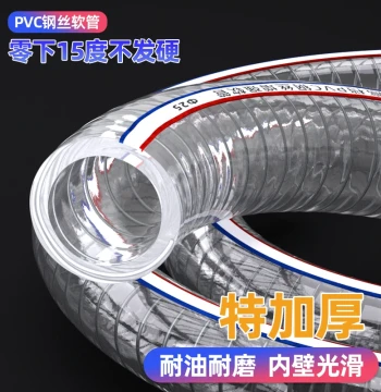 PVC Transparent Steel Wire Water Pipe Oil Transport Pipe 25mm Anti-Freeze Plastic Soft Hose Four-Season Soft Thickened Vacuum Negative Pressure Pipe