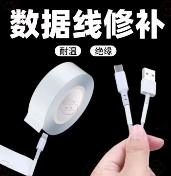 Data Cable Skin Repair Insulation Tape for Broken Wires - Wrapping Tape for Headphone Cords and Phone Charger Line Restoration
