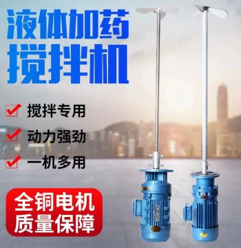 Vertical Reducer Industrial Chemical Dosing Mixer for Sewage Liquid, Detergent Dosing Barrel Stirrer with Motor Pump