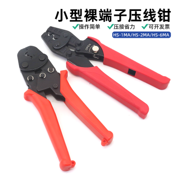 HS-2MA Bare Terminal Tool Pliers U-Type Y-Type Terminal Crimping Pliers Insulated Wire Caps 0.5-6 Terminal Crimper