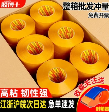 Large Roll Clear Tape for Express Packaging and Box Sealing, Wide Packing Tape, Whole Box Wholesale, Beige Adhesive Tape