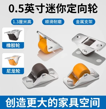 0.5-inch Omnidirectional Caster Fixed Caster Baseboard Drawer Shoe Cabinet Caster Tatami Micro Furniture Roller Rubber Wheel