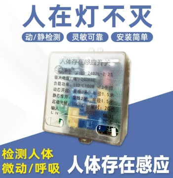 Human Presence Sensor Switch with Delay, Dynamic/Static Smart Detection, Millimeter-Wave Radar Controller (Lights Stay On When People Are Present)