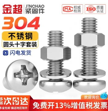 304 Stainless Steel Cross Round Head Screw and Nut Set, Pan Head Screws M3/M4/M5/M6/M8/M10mm