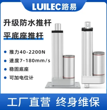 LUILEC Waterproof High-Thrust Electric Linear Actuator Extension Rod DC 24V Industrial Small Lifting Device 12V Motor