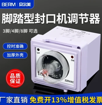 ST3 Foot Pedal Sealing Machine Timer Relay with Adjustable Delay (220V, 3-Pin/4-Pin, 3s/6s)