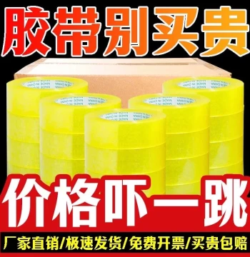 High-Viscosity Transparent Packing Tape, Tear-Resistant Thickened Sealing Tape for Logistics and Express Shipping (Special Wholesale Price)