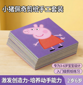 Peppa Pig Paper Cutting Craft Kit for Children, Manual Making for Kindergarten Ages 3-6, Beginner Practice Material Set Toy