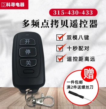 Multi-Frequency Copy Electric Rolling Shutter Door Garage Door Retractable Door Glass Door Key Remote Control