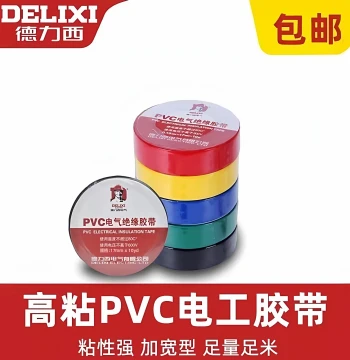 Delixi Electrical Electrician Tape Insulated PVC Adhesive Waterproof High-Temperature Large Roll Electrical Wire Cloth