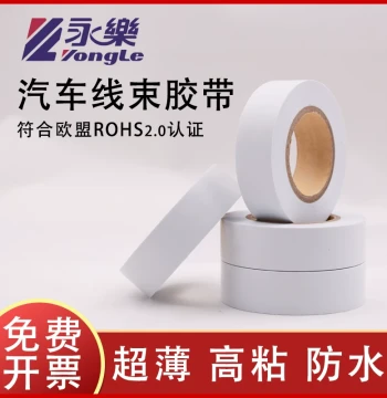 Yongle Automotive Wiring Harness White Tape Electrician Tape Ultra-Thin Ultra-Sticky Automotive Tape PVC Waterproof Insulation Electrical Cloth White Automotive Wiring Speed Tape Insulation Tape Waterproof Tape Electrical Tape