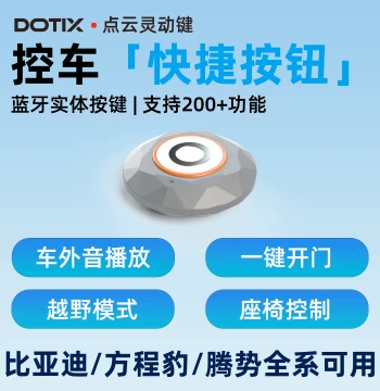 Dianyun Lingdong External Voice Broadcast Device with Physical Buttons for BYD Fang Cheng Bao and Denza Vehicles - Car Modification Accessory