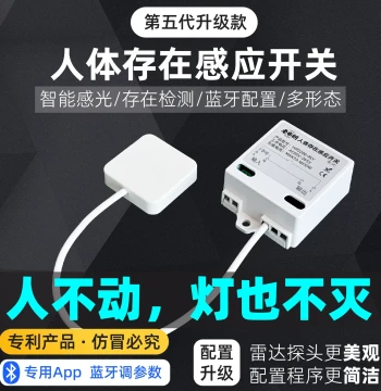 Lao Bulang Human Presence Sensor Switch with 24G Millimeter-Wave Radar, Keeps Lights On When People Are Detected in Bathrooms and Kitchens