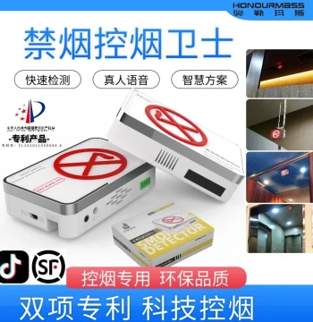 Campus Anti-Bullying and Dormitory No-Smoking System, Smoking Alarm, Honourmass Smoke Control Guardian