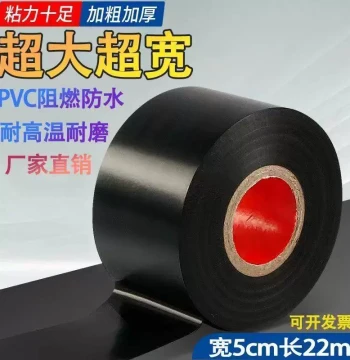 Widened 5CM Electrician Tape Extra Large Roll Black Flame Retardant High Temperature High Voltage Wire Cable Waterproof Insulation Tape