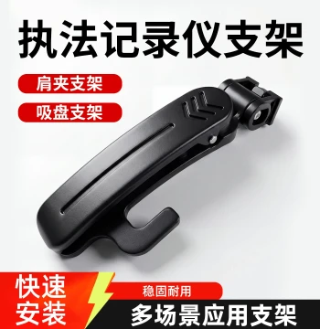 Body Camera Recorder Back Clip, Shoulder Mount, Buckle, Suction Cup Bracket for Hikvision, Mingdu, Qunhua, Jinglang, Action Cameras, DJI