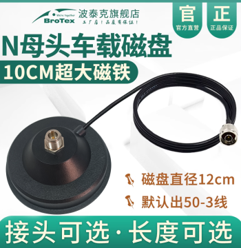 N Female Car Mount Suction Base 12CM Large Magnetic Disk Outdoor Waterproof with 3D-FB Feeder Strong Magnet Radio Walkie-Talkie Mobile Station 50-3 Extension Cable Compatible with Fiberglass Whip Antenna Driving School