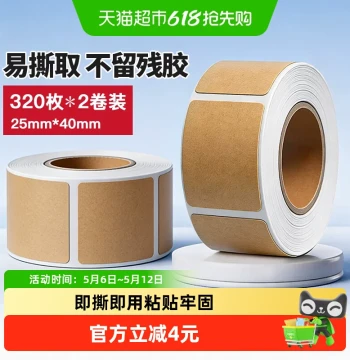 Kraft Paper Stickers, Waterproof Self-Adhesive Name Tags, 2 Rolls