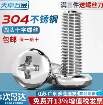 304 Stainless Steel Cross Pan Head Extended Round Head Screws Bolts (M1-M10mm)