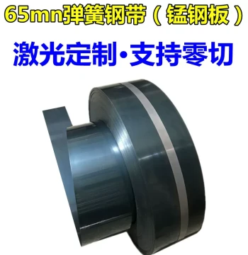 65Mn Spring Steel Strip / Quenched Manganese Steel Sheet / High-Elasticity 65Mn / Laser Blade / Wear-Resistant Shim 65Mn Steel Plate