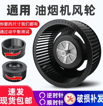 Universal Range Hood Fan Impeller with Nut - High Suction Motor Turbine Blade for Integrated Stoves