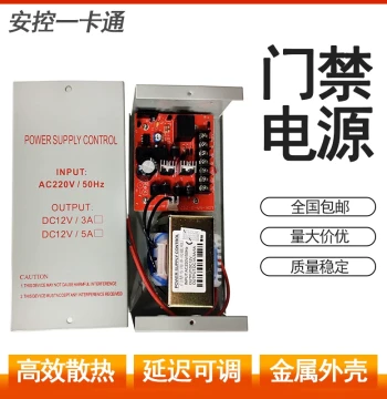 Access Control Power Supply 12V5A Dedicated Power Unit for Single/Double Door Controllers, 12V3A Access Transformer