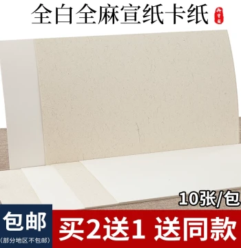 Yubaoge Thickened Xuan Paper, Chinese Painting Card Paper, Rectangular Lens Paper, Specialized Paper for Brush Calligraphy and Art, Blank Soft Card, Fan Surface Paper, Pure White Handmade Raw Xuan Paper for Artworks