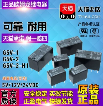 Genuine Omron OMRON Miniature Relay G5V-1 G5V-2 G5V-2-H1 DC5V-12V-24VDC
