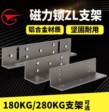 Gongchuang 180KG/280KG Surface-Mounted Magnetic Lock ZL Bracket Kit - Electromagnetic Lock Accessories with ZL-Type Protective Sleeve Brackets