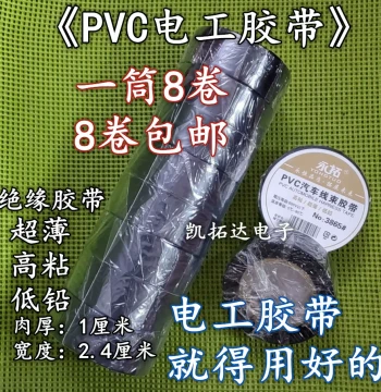 [High Quality] PVC Insulated Electrical Tape - Heat Resistant Black Flame Retardant Wire Tape with Strong Adhesion