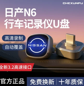 Compatible with Dongfeng Nissan N6 Dedicated Dash Cam USB Drive Car Accessories Sentry Mode Parts Modification