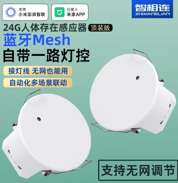 Integrated with Mi Home App, Human Presence Sensor, Bluetooth Mesh Static and Dynamic Millimeter Wave Sensing Device