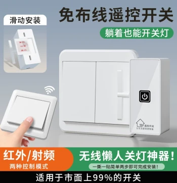 Taomei Lazy Light-Off Gadget – Wiring-Free Smart Remote Wireless Switch for Dormitory Auto Lighting Control
