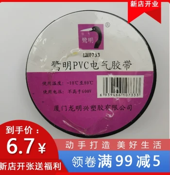 Longming Luming Professional PVC Electrical Tape - Waterproof, Wear-Resistant, High-Adhesion, Heat-Resistant Black Insulation Tape