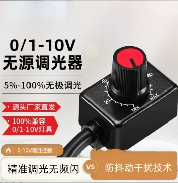 0-10V Dimmer Plant Light Dedicated Switch Anti-Interference Shielded Anti-Jitter Flicker-Free Passive Dimmer