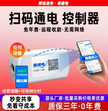 Scan-to-Pay Power Controller, Self-Service Payment Module for Mahjong Machines and Washing Machines, Shared Billing Timer Switch Retrofit Kit
