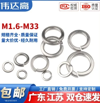 304 Stainless Steel Spring and Flat Washers, 316 Split Spring Washers, 201 Washers, Elastic Shims M1.6-M33