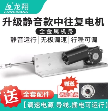 Silent Linear Reciprocating Motor, Telescopic Motion Mechanism, Small Push-Pull Lifting Actuator for Custom Motor Applications