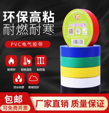 Yongguan Electrician Tape Black Waterproof Electrical Tape Lead-Free PVC Electrical Wire Insulation High Voltage Electric Tape High Adhesion