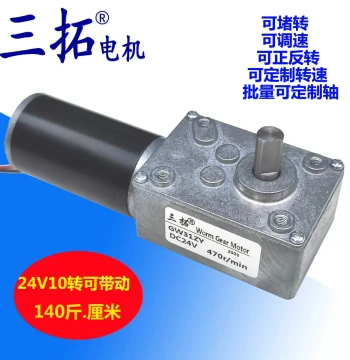 Santuo Motor GW31ZY Worm Gear Reducer Motor 12V 24V Electric Wok Motor Micro Motor