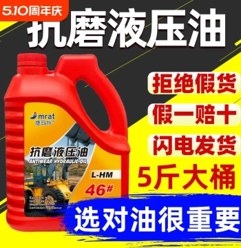 Anti-wear Hydraulic Oil for Excavators, Forklifts, and Jacks; Grades 68#, 32, 46 Hydraulic Lubricant in Large 5-jin Barrel