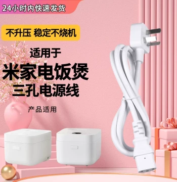 Power Cord Adapter Compatible with Mijia Xiaomi Pressure IH C1 3L 4L 5L 1.6L Rice Cooker Universal
